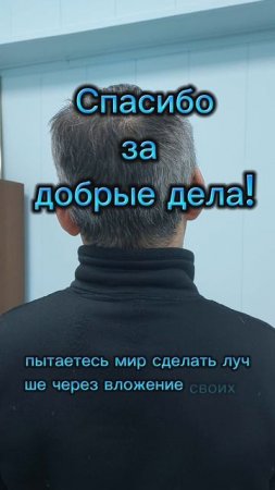 Спасибо за вклад в оздоровление нации!