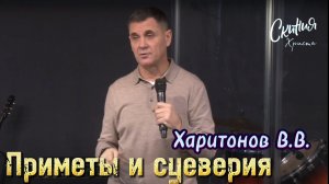 Приметы и суеверия