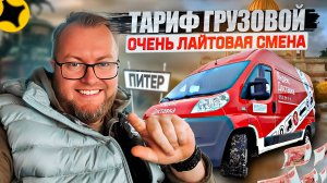 ГРУЗОВОЙ НАЧИНАЕТ ОЖИВАТЬ / ЛЕГКИЕ ЗАКАЗЫ В ДВА ГРУЗЧИКА / ЯНДЕКС ПРО