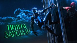 Marvels Spider Man 2. ЧЕЛОВЕК ПАУК УМЕР И ОЖИЛ ВЕНОМОМ [ЧАСТЬ 15]