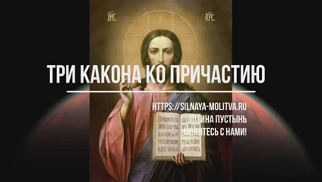 Три канона ко причастию совмещенные, Оптина пустынь
