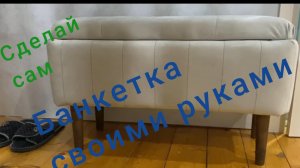 Сделай сам!