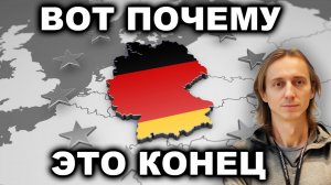 Почему Германия обречена. Жертвоприношение вассала США. Разбитая экономика