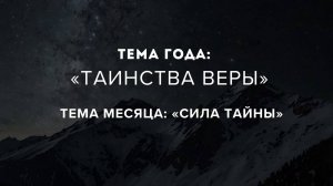 02.03.2025 Владивосток "СИЛА ТАЙНЫ" - Серебренников Александр