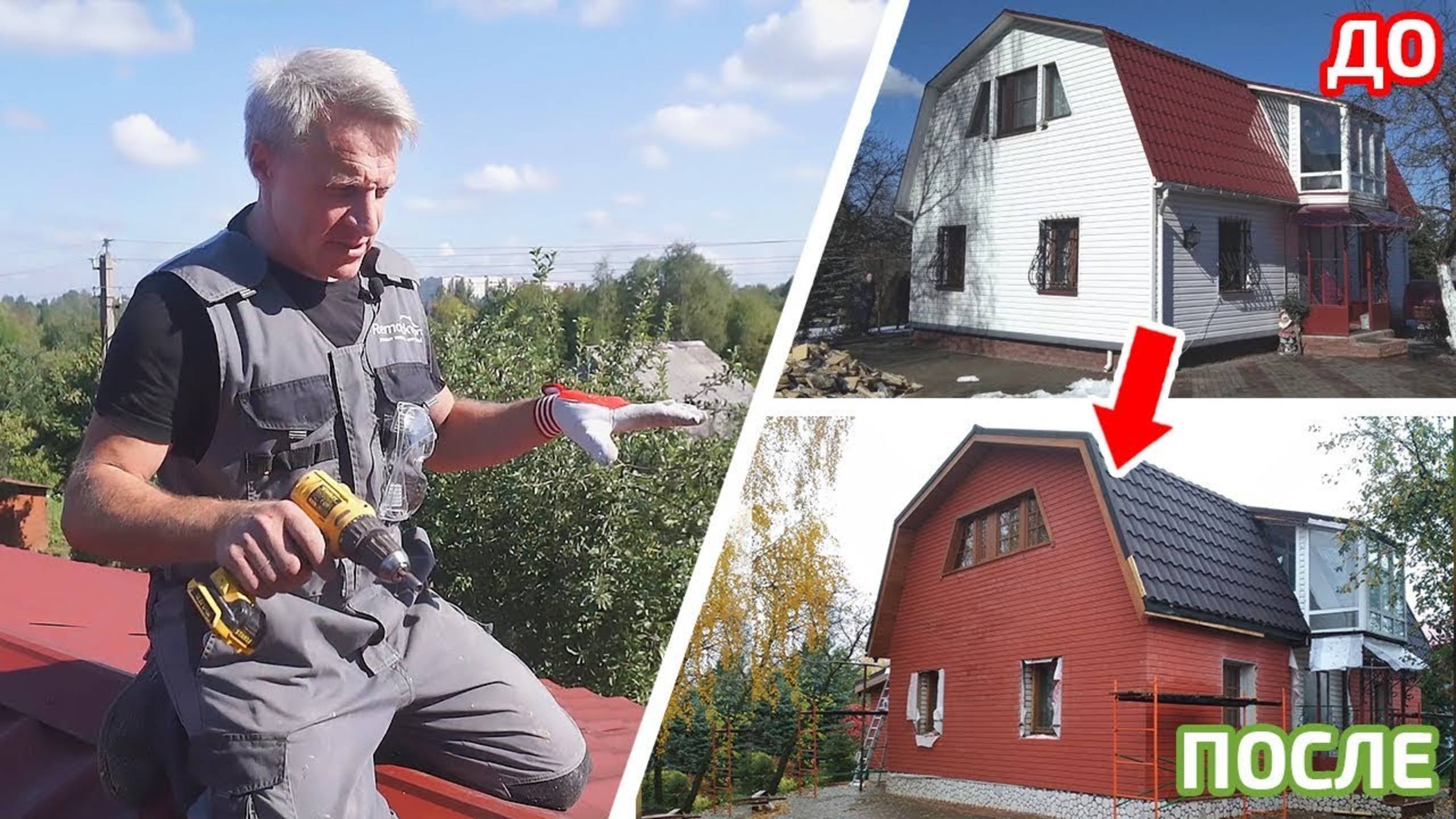 Ремонт загородного дома. Утепление крыши и кирпичных стен, замена кровли, монтаж новых фасадов.