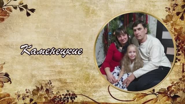 Альбом Каменецкие