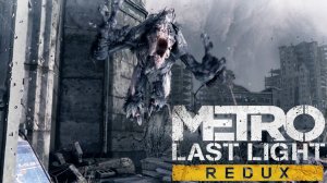 Предательство друга [Metro Last Light #10]