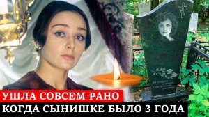 Умерла в 34 года когда сынишке было 3 годика | Печальная судьба актрисы Валентины Смелковой