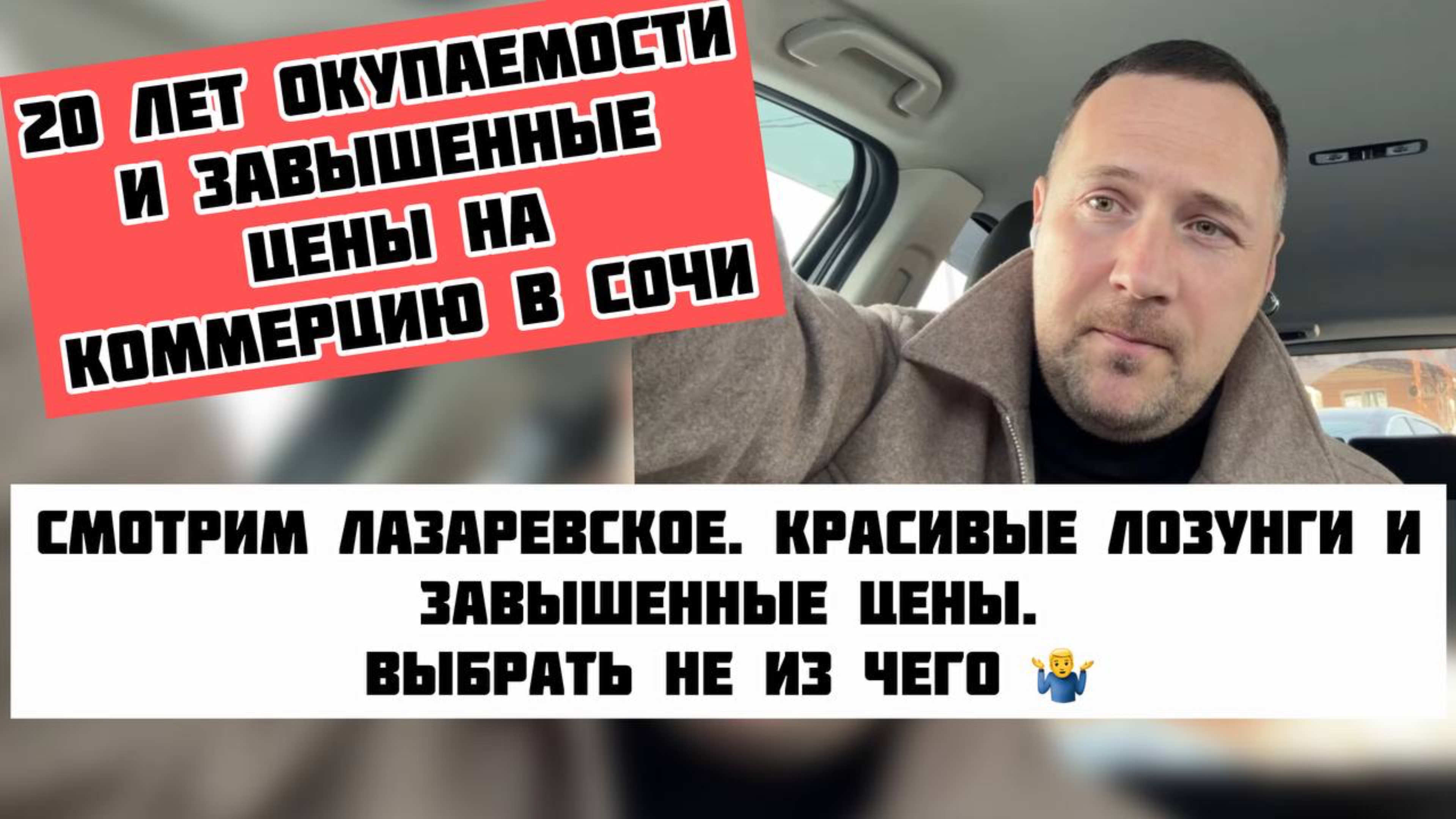 Коммерция, пассивный доход или гемморой с 20летней окупаемостью? #недвижимостьсочи #инвестициивсочи