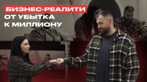 Бизнес-реалити #2 | Первые шаги к успешной клинике | Обучение и маркетинг