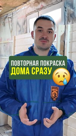 Покраска фасада: ПРОСТОЙ СОВЕТ сохранит деньги #Строительство #Беседка #советы