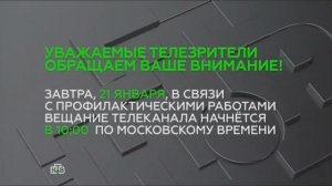 взлом нтв в 2017 году