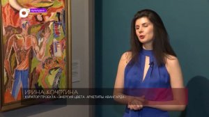 Культурно / Энергия цвета. Архетипы авангарда / 02.09.23