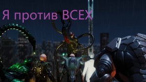 №14 Я против ВСЕХ! человек паук 1