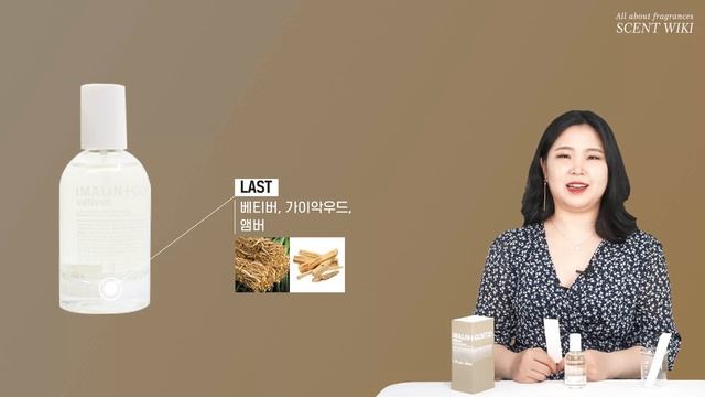 CC 멜린앤게츠 베티버 오 드 퍼퓸 향수 리뷰