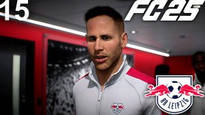 FC 25 КАРЬЕРА ЗА ЛЕЙПЦИГ #15 - ОТВЕТНЫЙ МАТЧ С БАВАРИЕЙ В 1/4 ЛИГИ ЧЕМПИОНОВ!!!