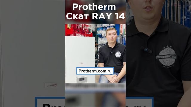 Как безопасно купить электрокотел Protherm Скат RAY 14