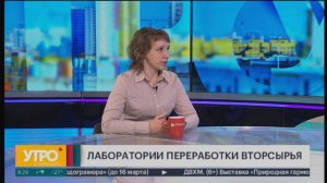 Лаборатории переработки вторсырья. Утро с Губернией. 03/03/2025. GuberniaTV