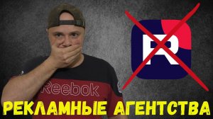 Почему рекламные агентства отказываются от Rutube