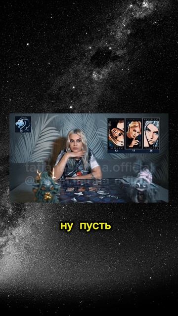 ЛЕВ ♌️ гороскоп с 3 по 9 марта 2025. Экстрасенс Татьяна Ларина.