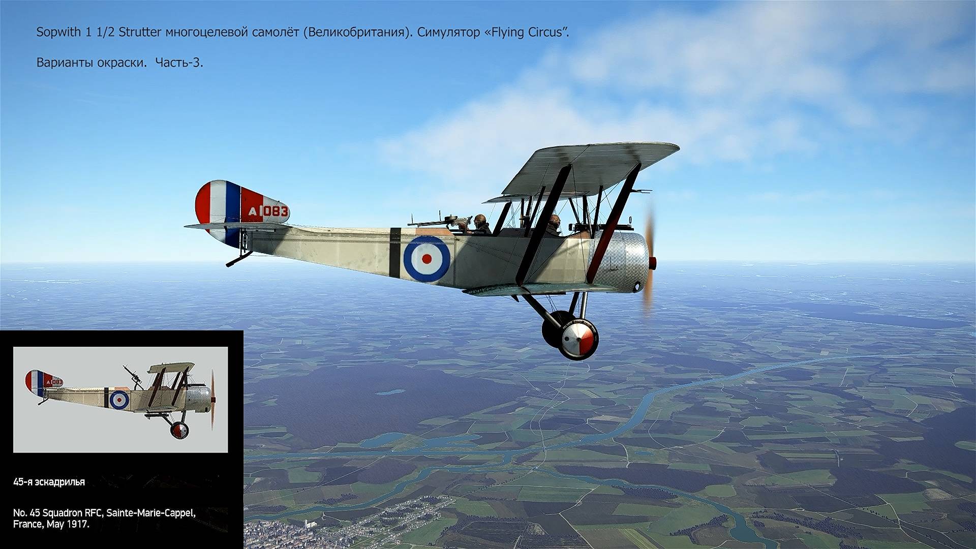 Sopwith 1 1/2 Strutter многоцелевой самолёт (Великобритания). Симулятор "Flying Circus". Ч-3. смотреть онлайн