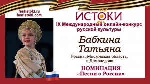 Бабкина Татьяна, 10 лет. Россия, Московская область, г. Домодедово. "Горькая моя Родина"