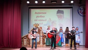 Золотая рыбка на новый лад