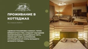 ВАЛДАЙ ЭКО КЛУБ - комфортный отдых среди чистейшей природы Валдая