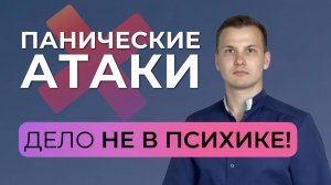 Остеохондроз и панические атаки. Почему появляется тревожность, болит и кружится голова?