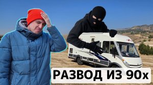 НАПАЛИ НА НАШ АВТОДОМ. Будь внимателен в путешествии по Черногории.