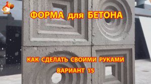 Форма для бетона своими руками идеи для дачи и сада (15)