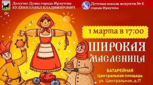 Широкая Масленица