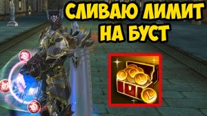 Сливаю ЕЖЕМЕСЯНЫЙ ЛИМИТ НА БУСТ ДЕСТРА в Lineage 2 Essence! 33 серия.