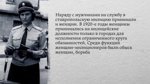 Проект "История российской полиции" - Выпуск 24 - Женщины в полиции
