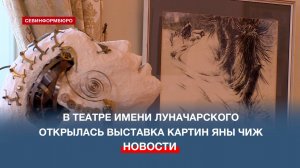 В театре имени Луначарского открыли выставку работ Яны Чиж «Время жизни, время любви»