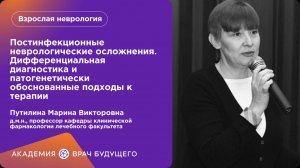 Постинфекционные неврологические осложнения. Дифференциальная диагностика и патогенетически обоснова