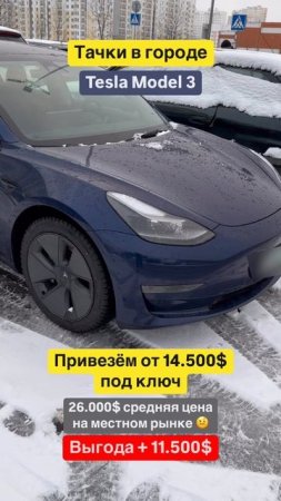 🚘 Тачки в городе: Tesla Model 3