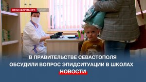 В Севастополе ещё две школы перейдут на дистанционное обучение из-за карантина