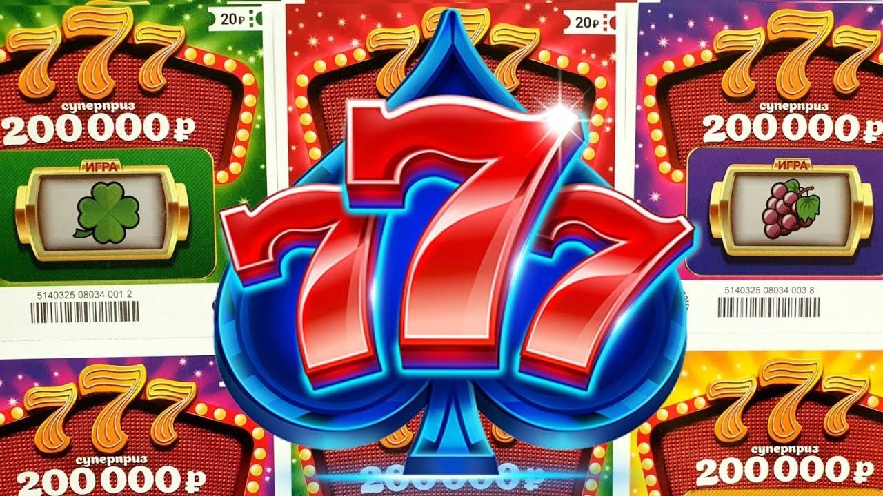 Блатная Лотерея 777, Что я Выиграю Проверив 30 Билетов смотреть онлайн