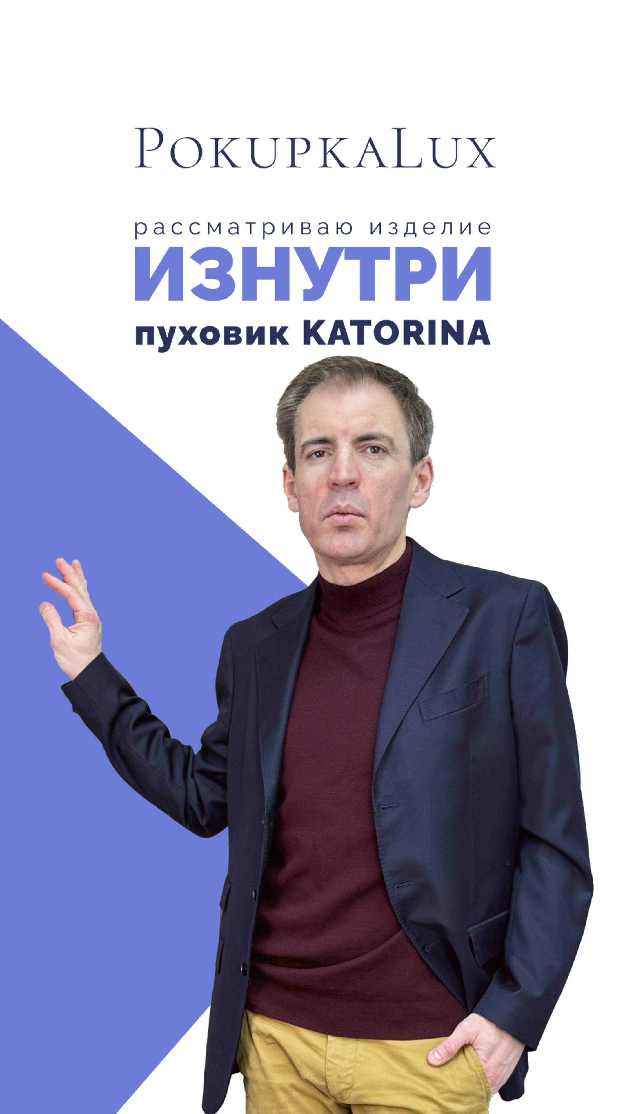 Изнутри | пуховик Katorina | PokupkaLux