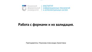 UI_UX_Модуль_2_06_Работа_с_формами_и_их_валидация