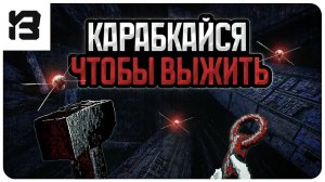 КАРАБКАЙСЯ ЧТОБЫ ВЫЖИТЬ | White Knuckle | DEMO