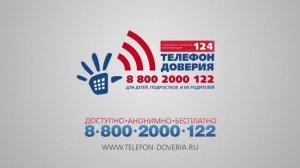 «Социально значимые ролики»: Детский телефон доверия,  "Слова тоже ранят, Мальчик и Девочка"
