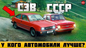 5 КУЛЬТОВЫХ АВТОМОБИЛЕЙ СТРАН СОЦЛАГЕРЯ.