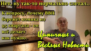 Циничные и Весёлые Новости: про вояж Зе в Белый дом и последствия этого визита для России