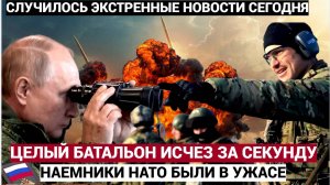 "Целый батальон наемников НАТО исчез за секунду": Вот Что уничтожила Армия РФ ракетой "ИСКАНДЕР"..