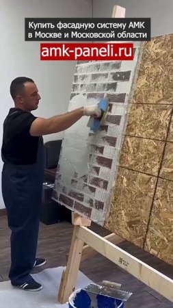 АМК Панели / Фасадная система АМК / Декоративное покрытие АМК