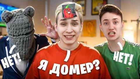 УГАДАЙ_ЮТУБЕРА_Feat_Дима_ШГШ,_Домер,_Бефф смотреть онлайн