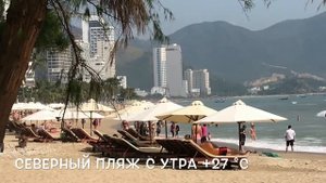 Погода в Нячанге сегодня 9 февраля 2018 года – Нячанг, Вьетнам