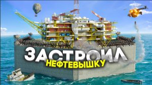 1440p60* Застроил Нефтевышку с помощью китайской стены с пво в Rust/Раст TASABA